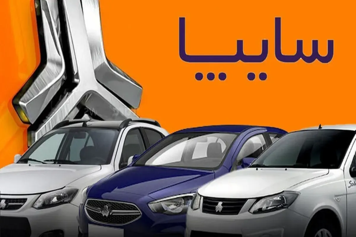 پیش‌ فروش محصولات سایپا