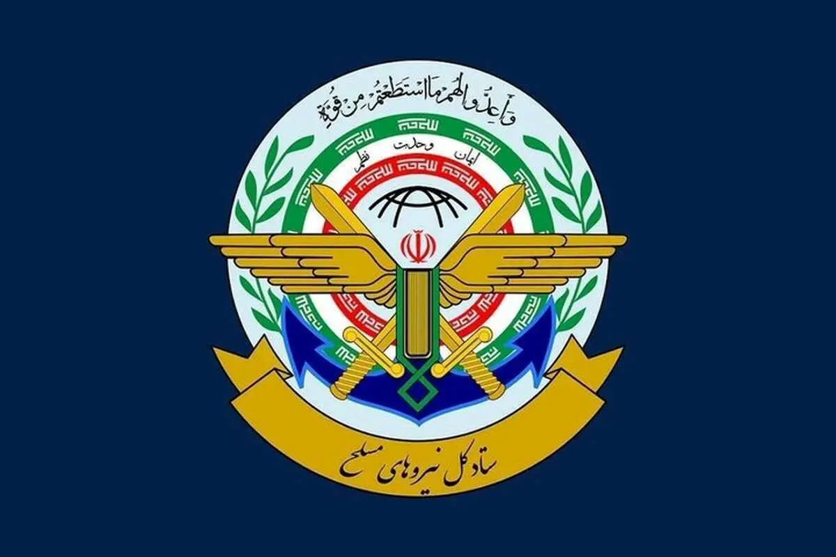 هشدار ستاد کل نیرو های مسلح