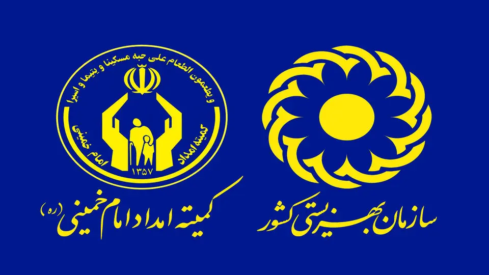 واریز مستمری مددجویان