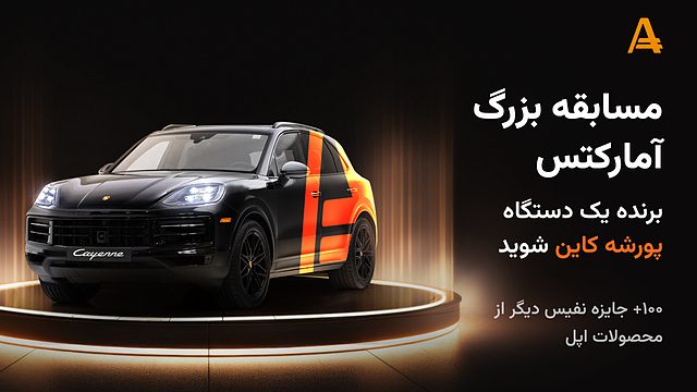 قرعه‌ کشی کارگزاری آمارکتس