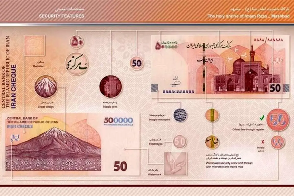 ایران چک جدید ۵۰ هزار تومانی
