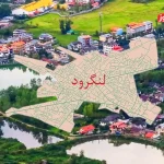 رد پای جنگ ۱۲ روزه در بازار مسکن شمال کشور/ رشد ۵ تا ۲۰ درصدی قیمت خانه در لنگرود