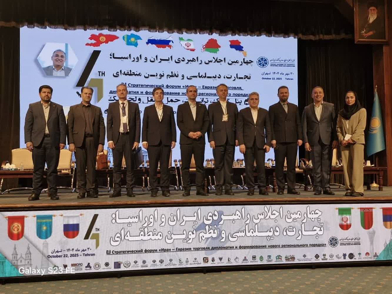 اجلاس راهبردی اوراسیا