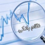 بانک مرکزی به دنبال انحلال این بانک‌هاست!