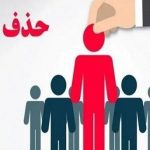 یارانه نقدی با این شرط حذف می‌شود