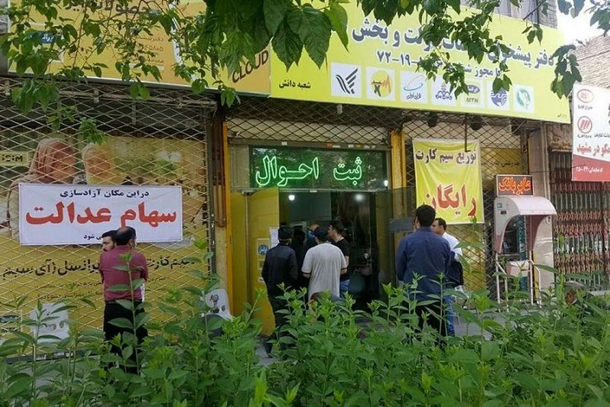 گرفتن وام با سهام عدالت