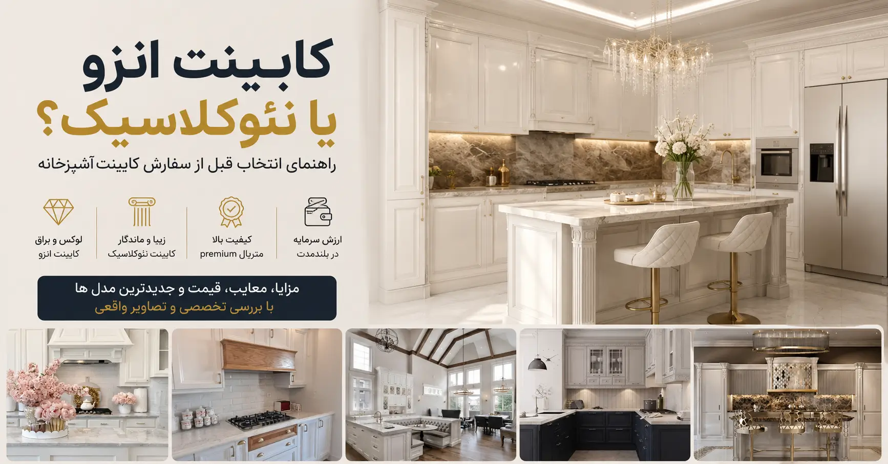 کابینت انزو