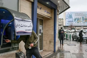 آخرین وضعیت اختلال بانک
