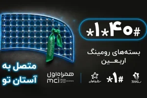 خرید بسته رومینگ عراق