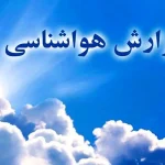 وضعیت آب و هوای کشور در آخر هفته