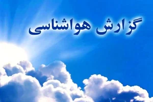 وضعیت هواشناسی امروز ۳ شهریور ۱۴۰۵ + جدول