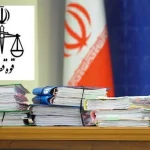 جزئیات پرونده کلاهبرداری یک شرکت مهاجرتی با حدود ۳۰۰ شاکی