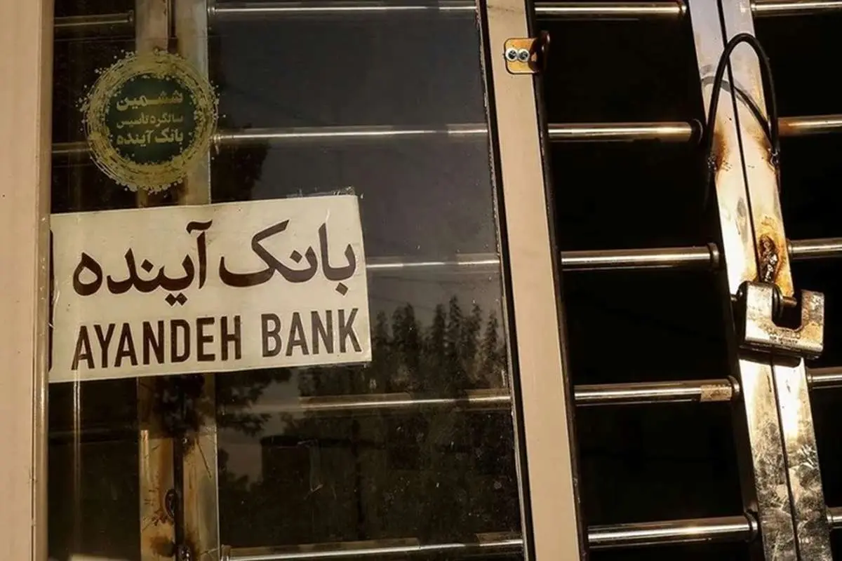 سرنوشت نیروی بانک آینده