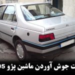 علت جوش آوردن ماشین پژو 405