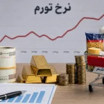 تورم خوراکی‌ها به بالای ۱۲۰ درصد رسید؛ سفره مردم زیر فشار چندلایه قیمت‌ها
