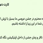 این کارت دعوت عروسی کلاهبرداری است