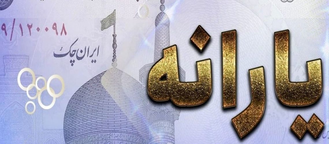 افزایش یارانه