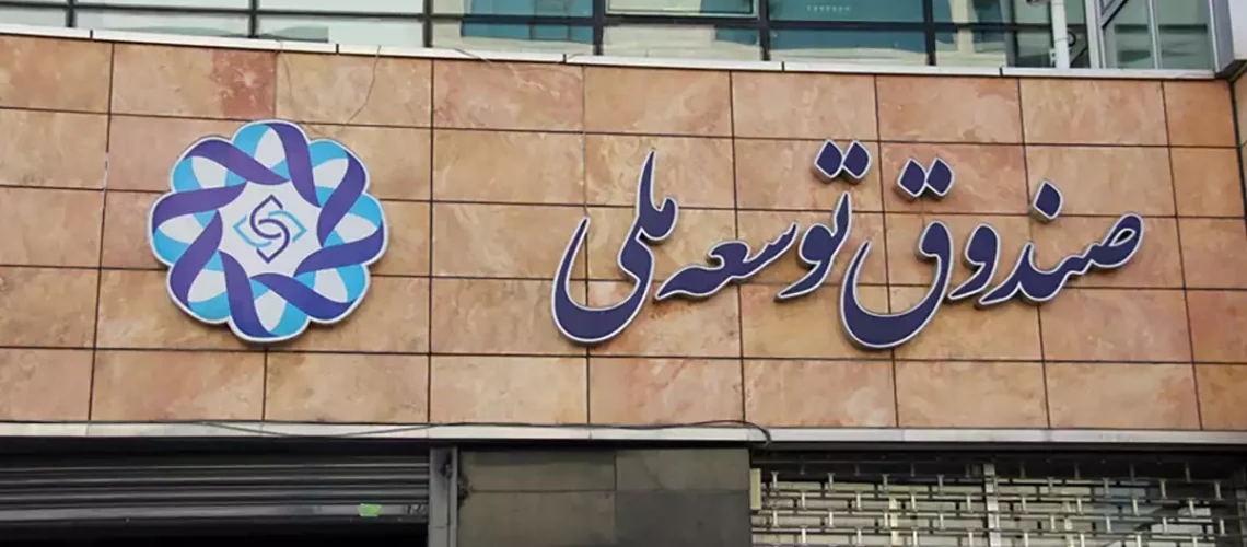 نحوه استفاده از منابع صندوق در بورس