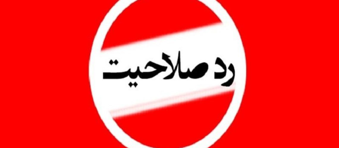 رد صلاحیت شرکت های حمل و نقل اصفهان