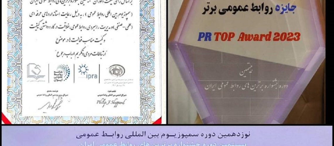 روابط عمومی شركت توزیع برق گیلان