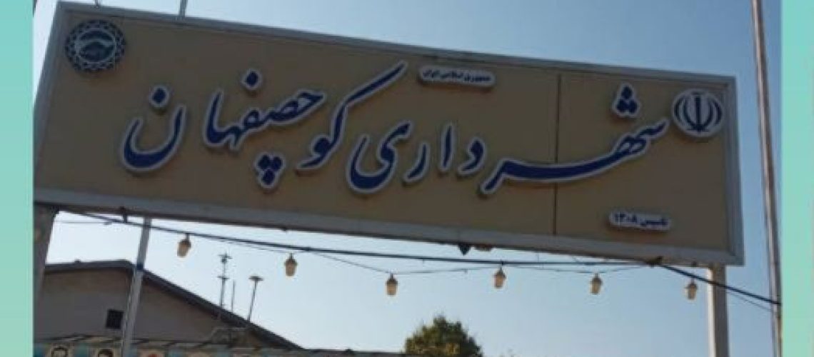 ناوگان شهرداری کوچصفهان
