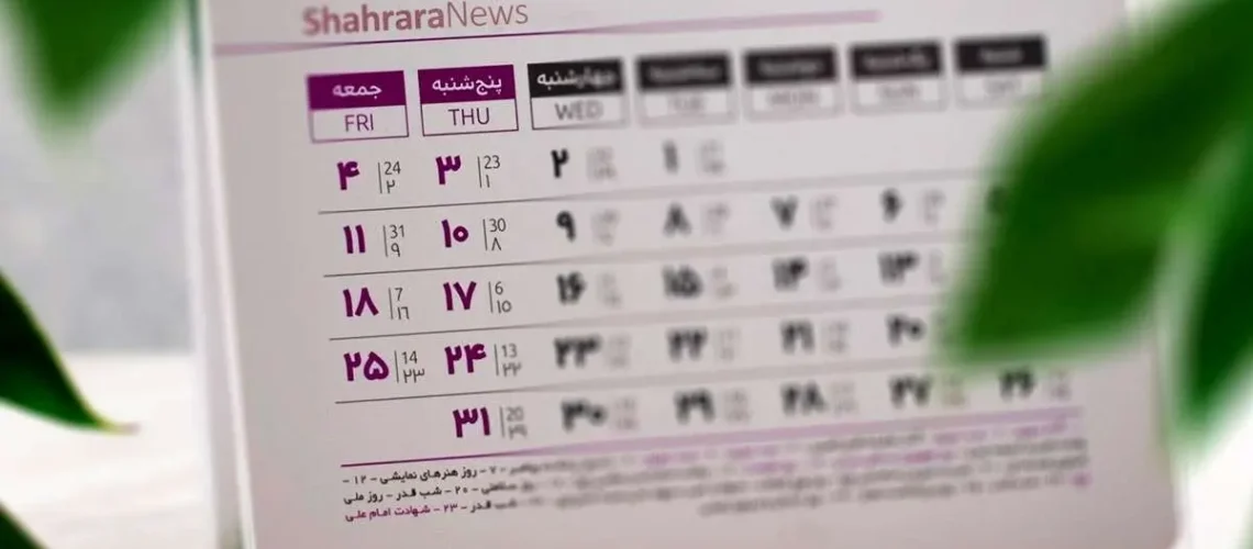 تعطیلی پنجشنبه‌ ها
