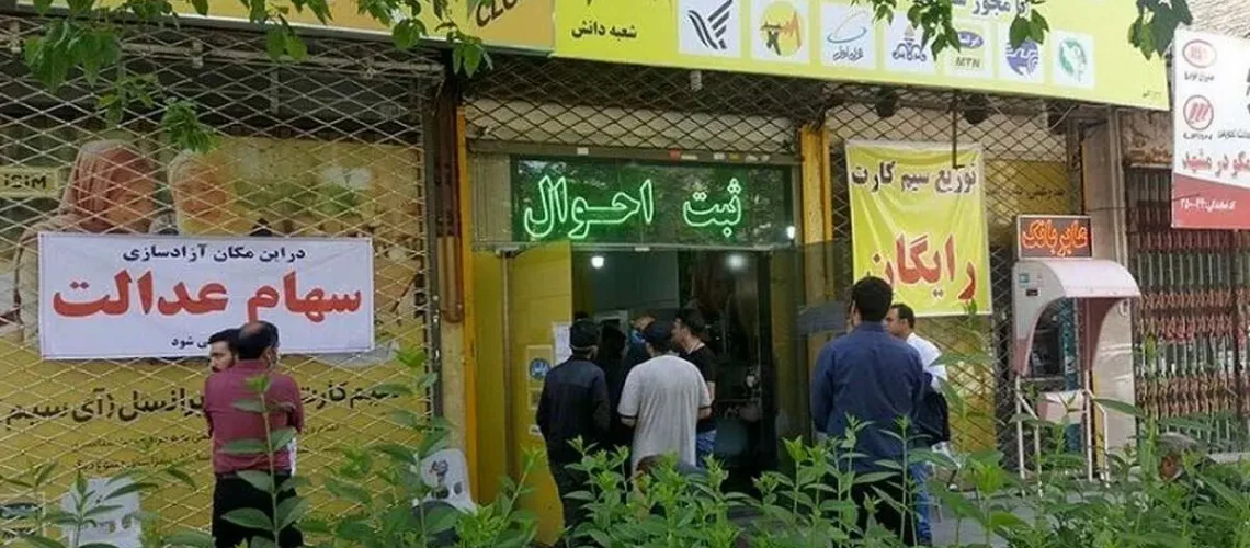 گرفتن وام با سهام عدالت