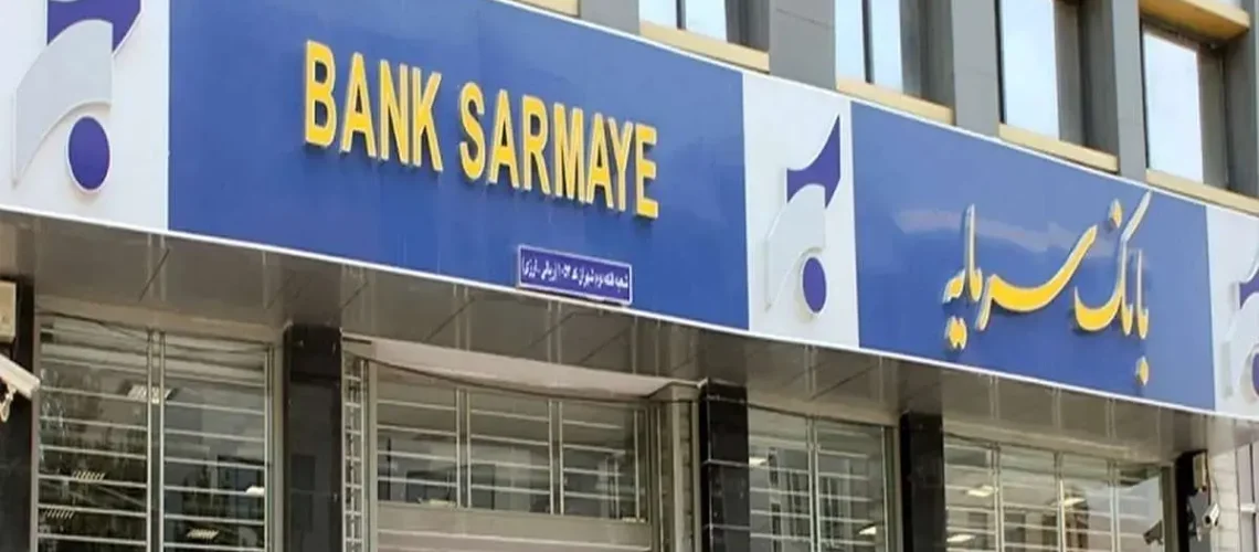 وضعیت بانک سرمایه