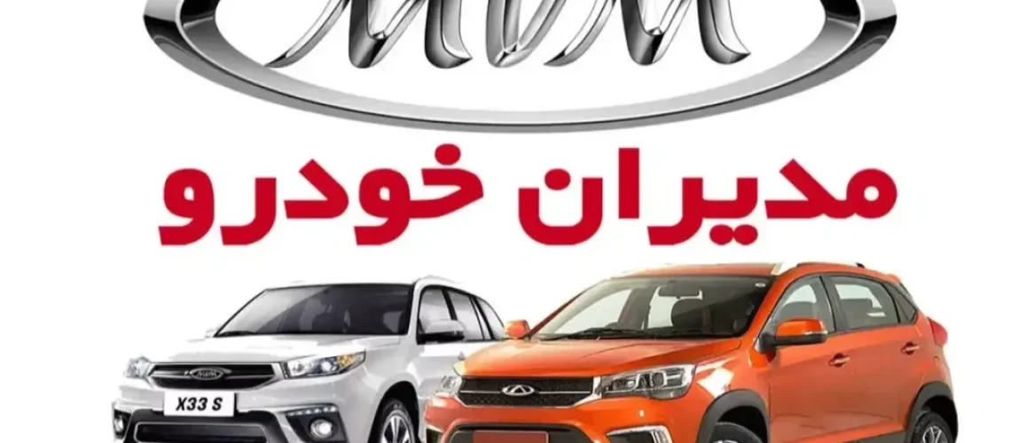 قیمت محصولات مدیران خودرو