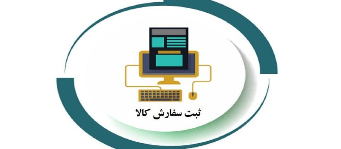 ویرایش ثبت سفارش واردات