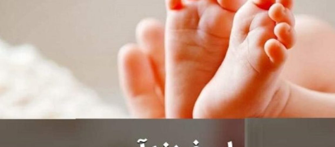 وام فرزندآوری