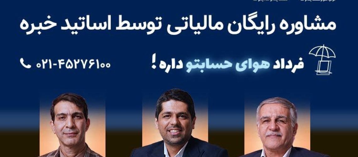 مشاوره مالیاتی تلفنی