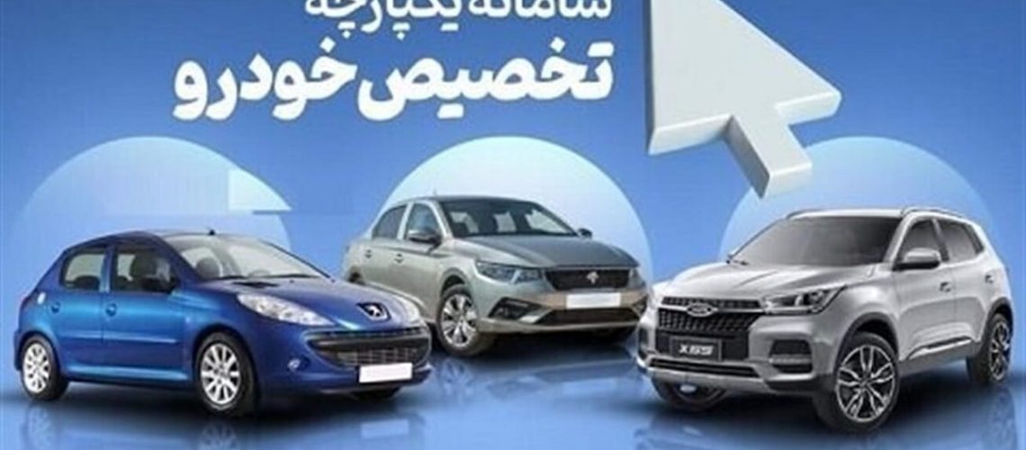 آخرین مهلت ثبت‌نام در طرح یکپارچه خودرو