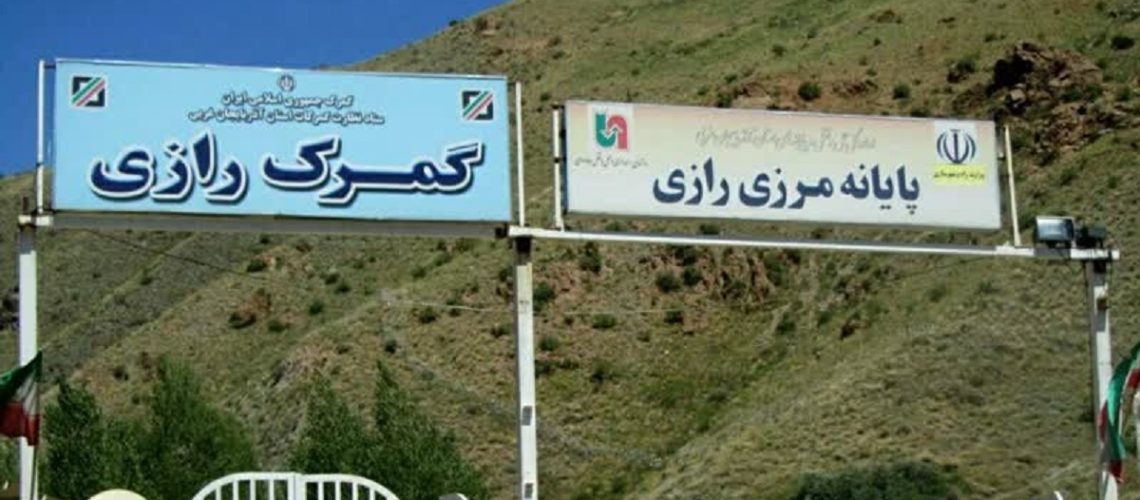 تردد گمرک رازی