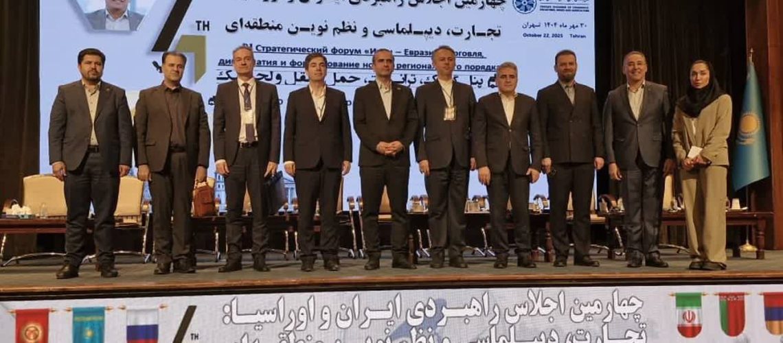 اجلاس راهبردی اوراسیا