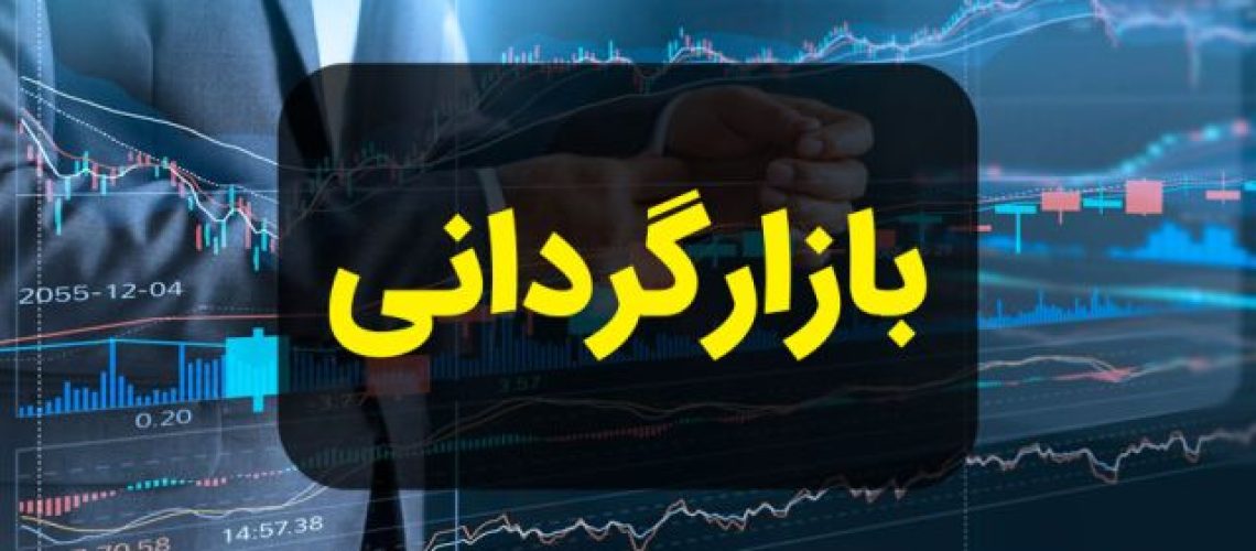 بازارگردانی در ایران