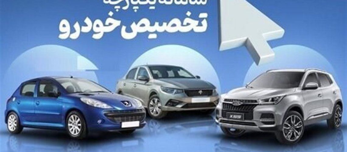 زمان اعلام نوبت متقاضیان ویرایش خودرو