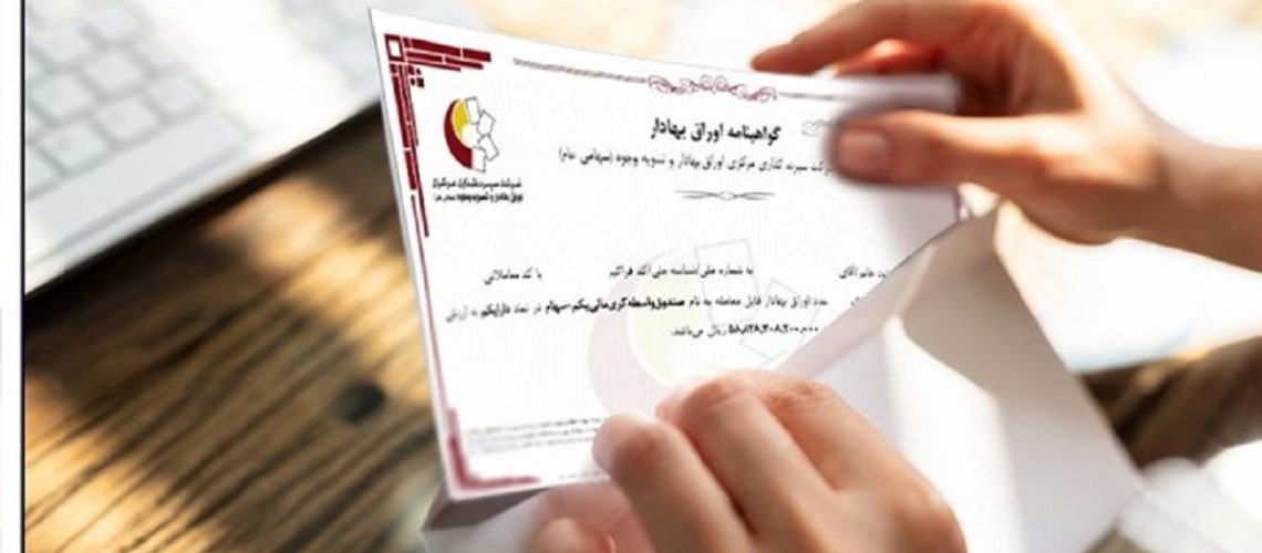 فروش اوراق آراد در بورس