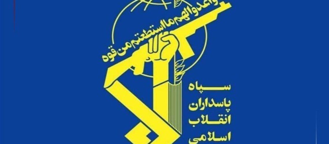 اطلاعیه سپاه پاسداران