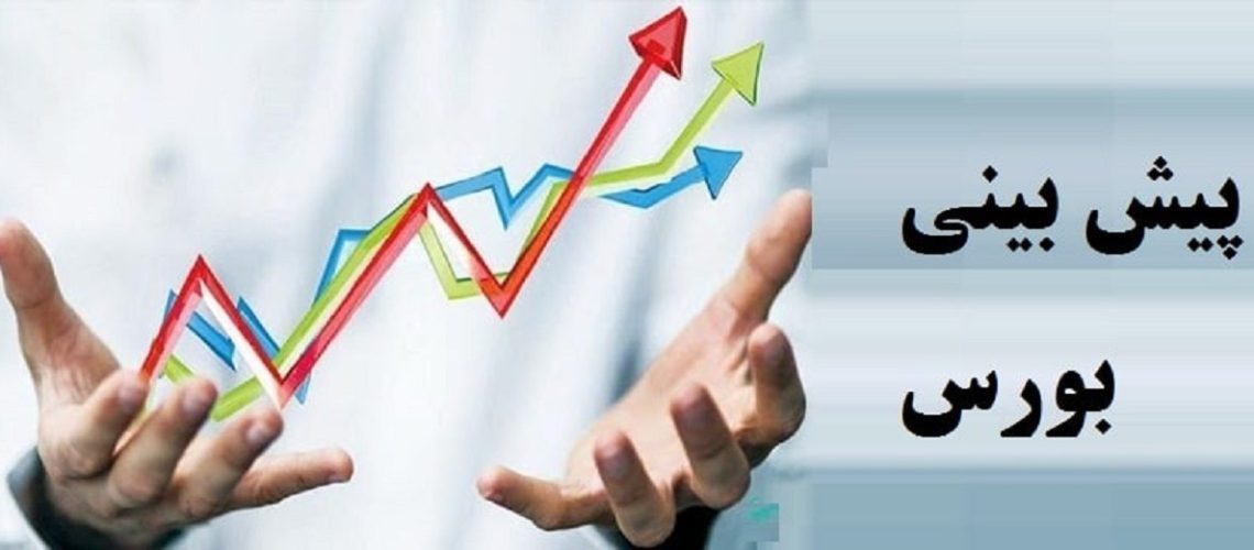 پیش بینی بورس 14 فروردین