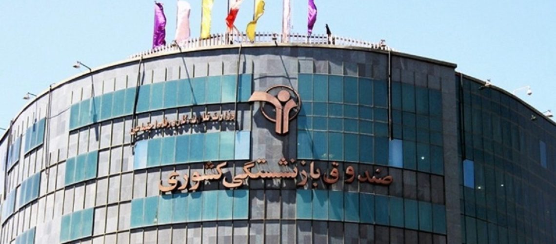 برررسی بحران صندوق های بازنشستگی