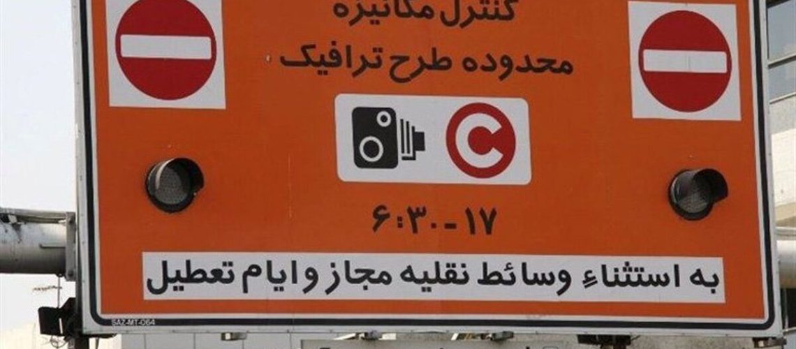 وضعیت اجرای ساعات طرح ترافیک تهران