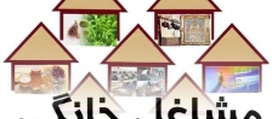 دریافت تسهیلات و مجوز مشاغل خانگی