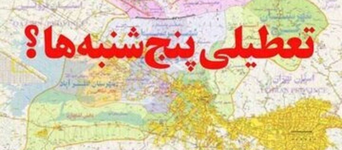 لایحه ساماندهی تعطیلات آخر