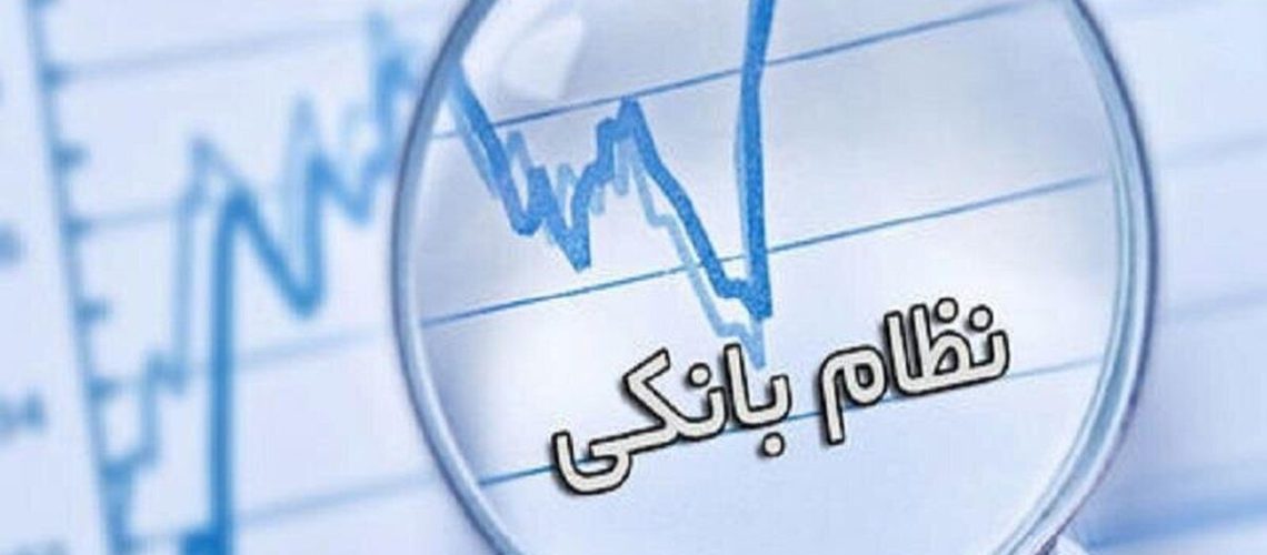 اصلاح بانک های ناتراز اصلاح بانک های ناتراز