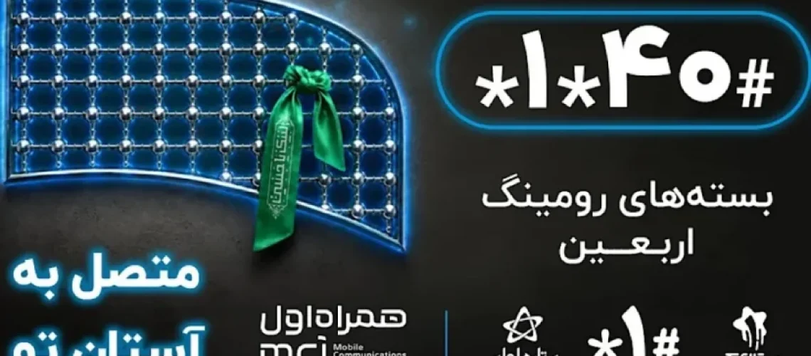 خرید بسته‌ رومینگ عراق