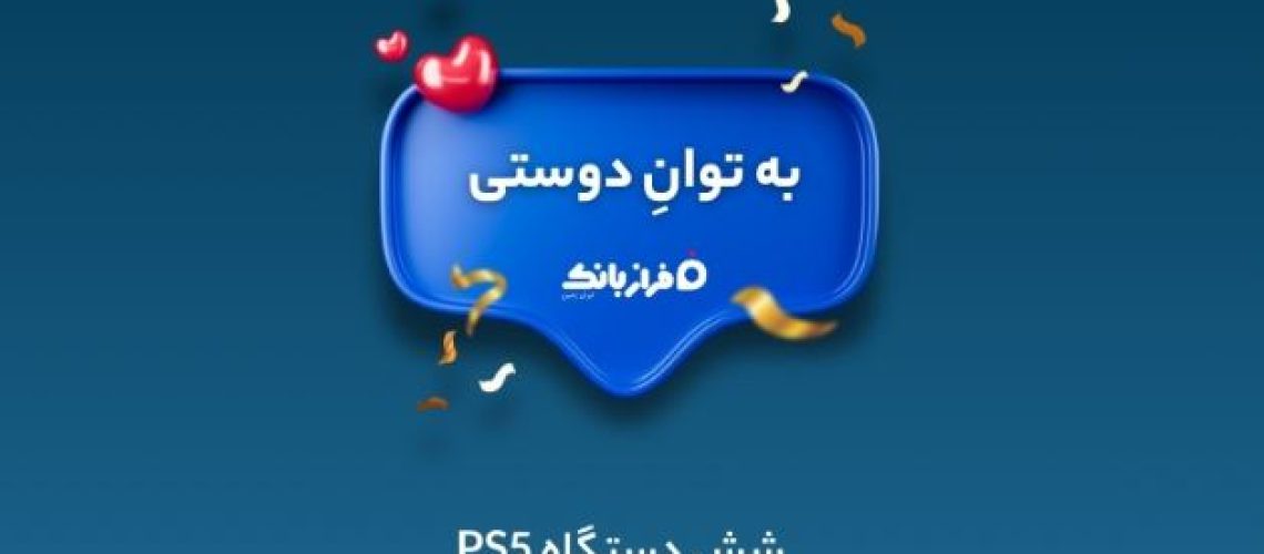 مسابقه به توان دوستی