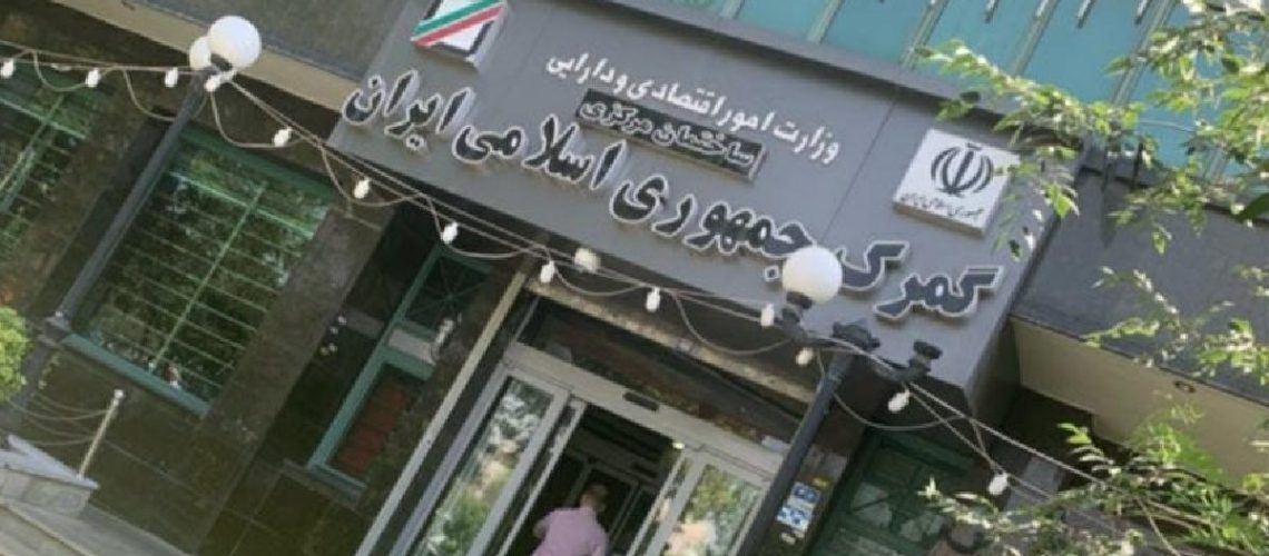 سازمان گمرک