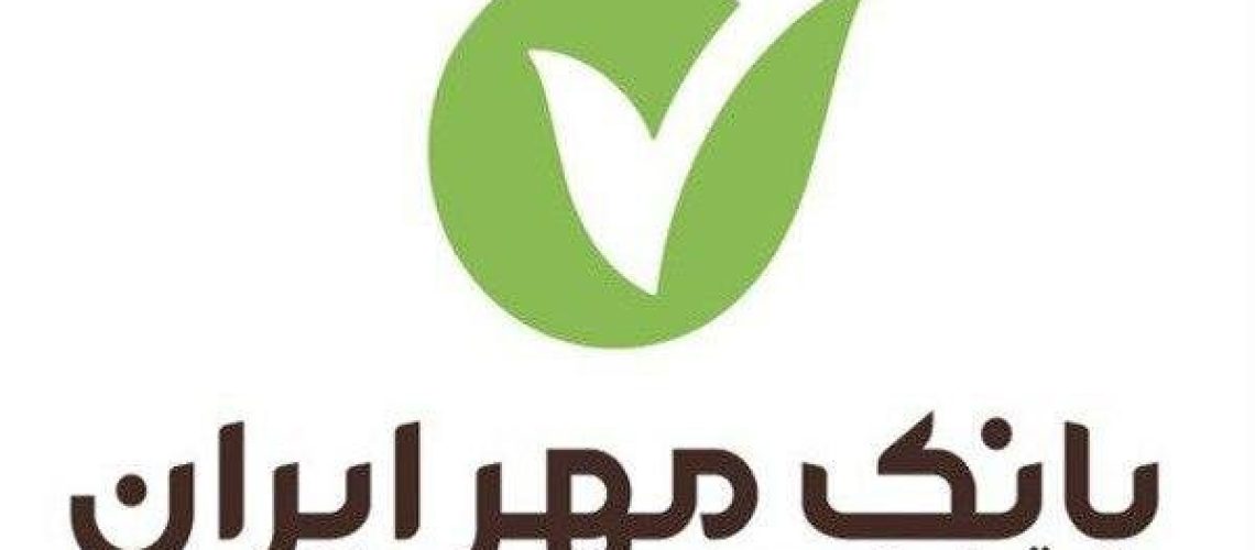 عملکرد بانک مهر ایران