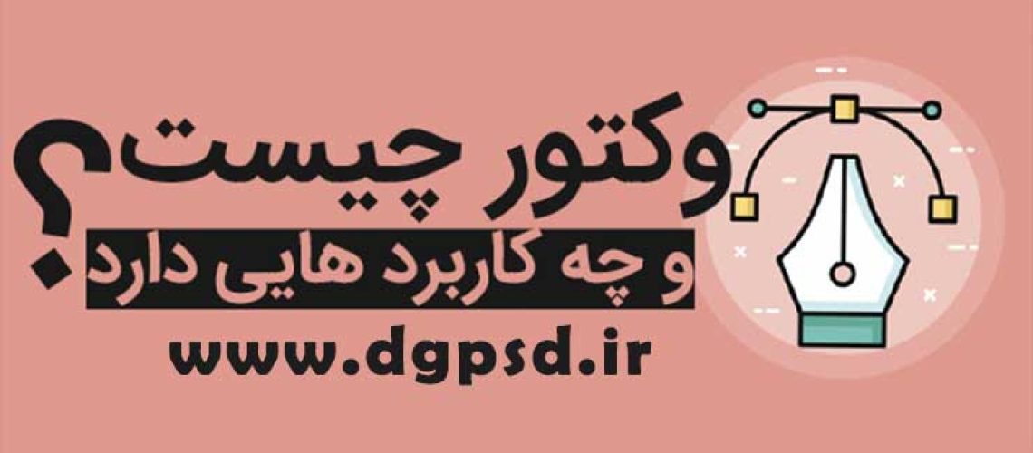 وکتور لایه باز
